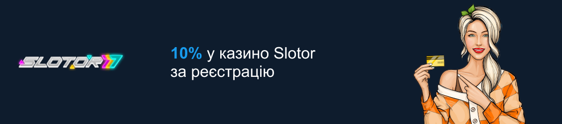 Slotor