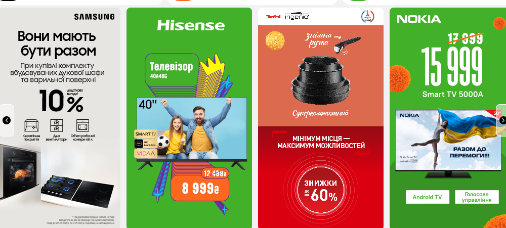 Знижки та акції в Комфі