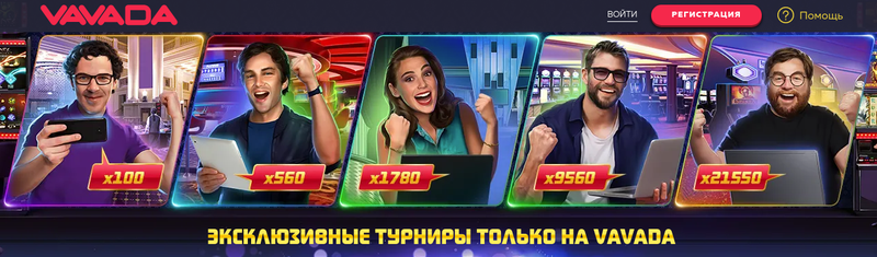 вавада Возможности для всех