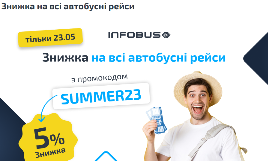Акція Infobus - Знижка на всі автобусні рейси