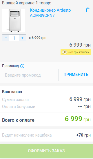 Активація промокоду