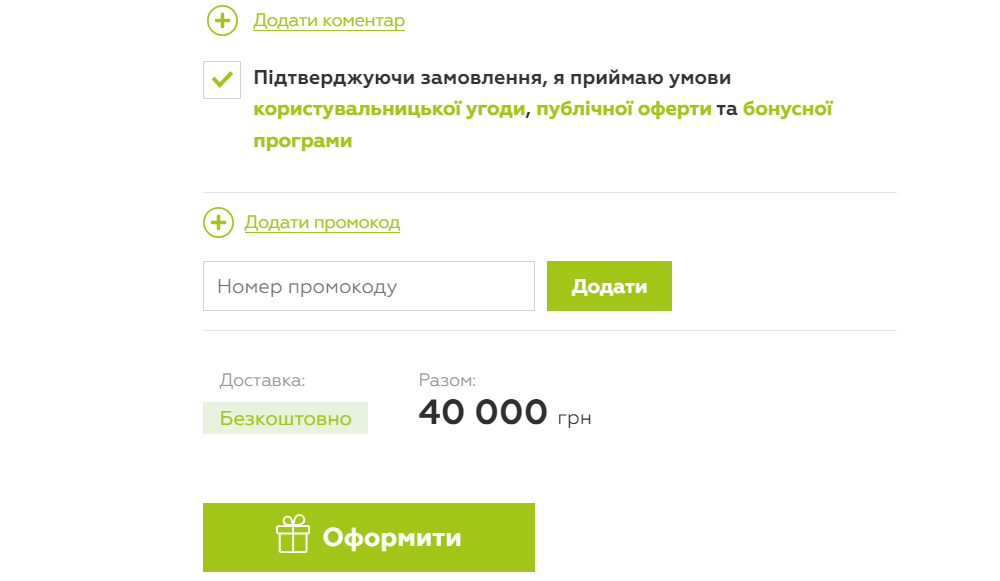 Використання промокода в Телемарт