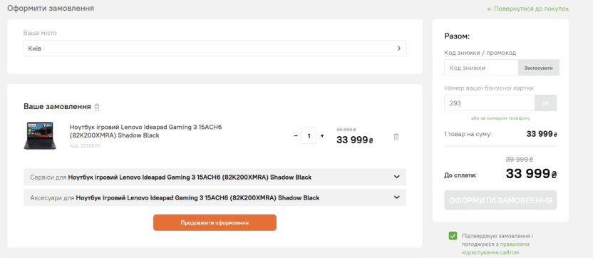 Промокод Comfy