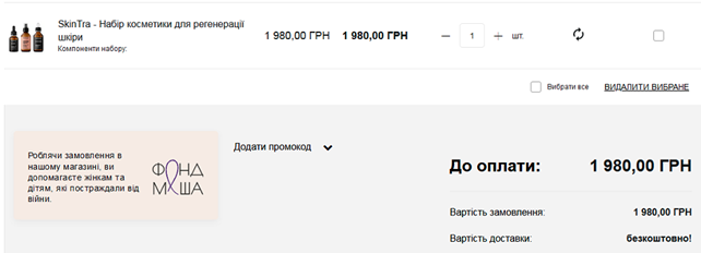 Як використати промокод Cosibella