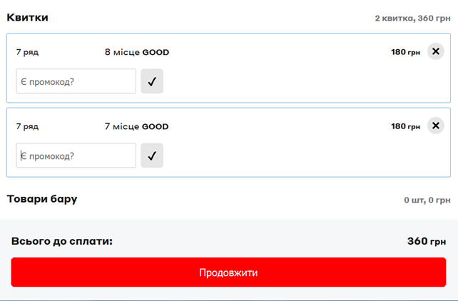 Як використати промокод Multiplex
