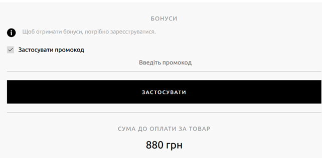 Як використати промокод Staff