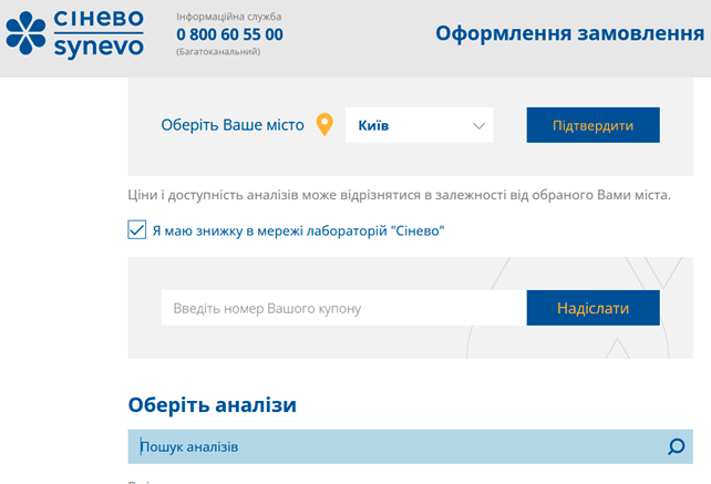 Як використати промокод Сінево