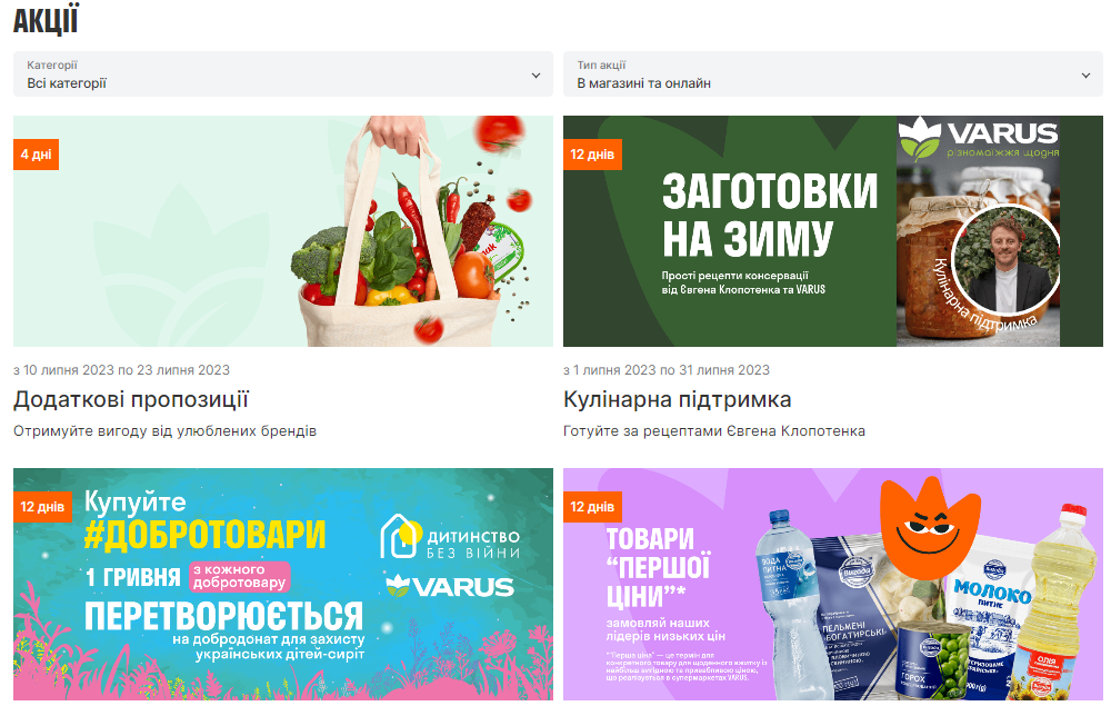 Акція Варус - Знижки на імпортні товари до 44%