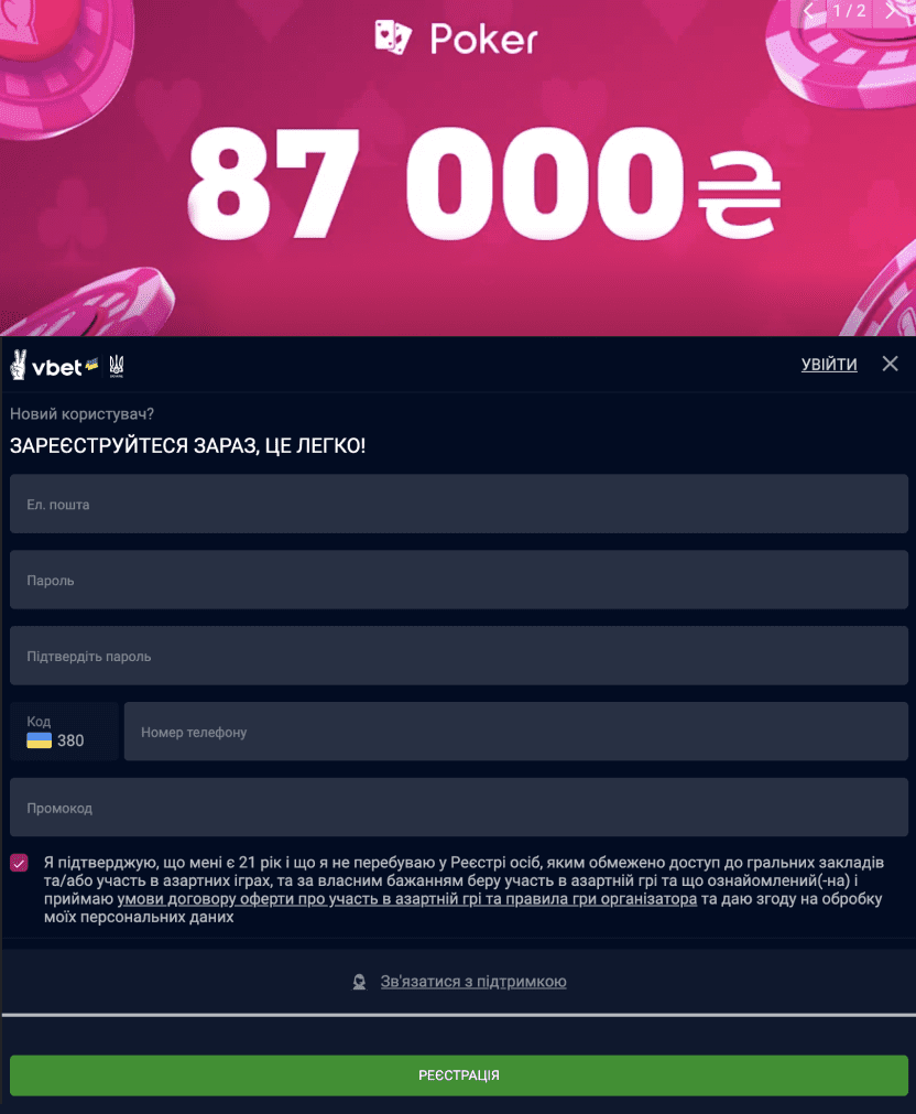 Промокоди Vbet Poker